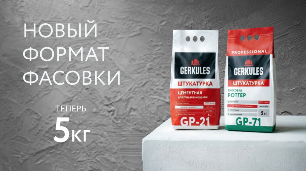 Штукатурки в компактном формате