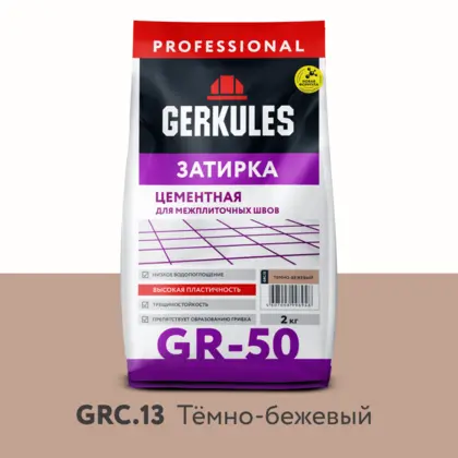 Затирка цементная GRC.13 темно-бежевый, 2 кг